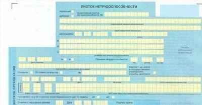 Оформление больничного листа задним числом