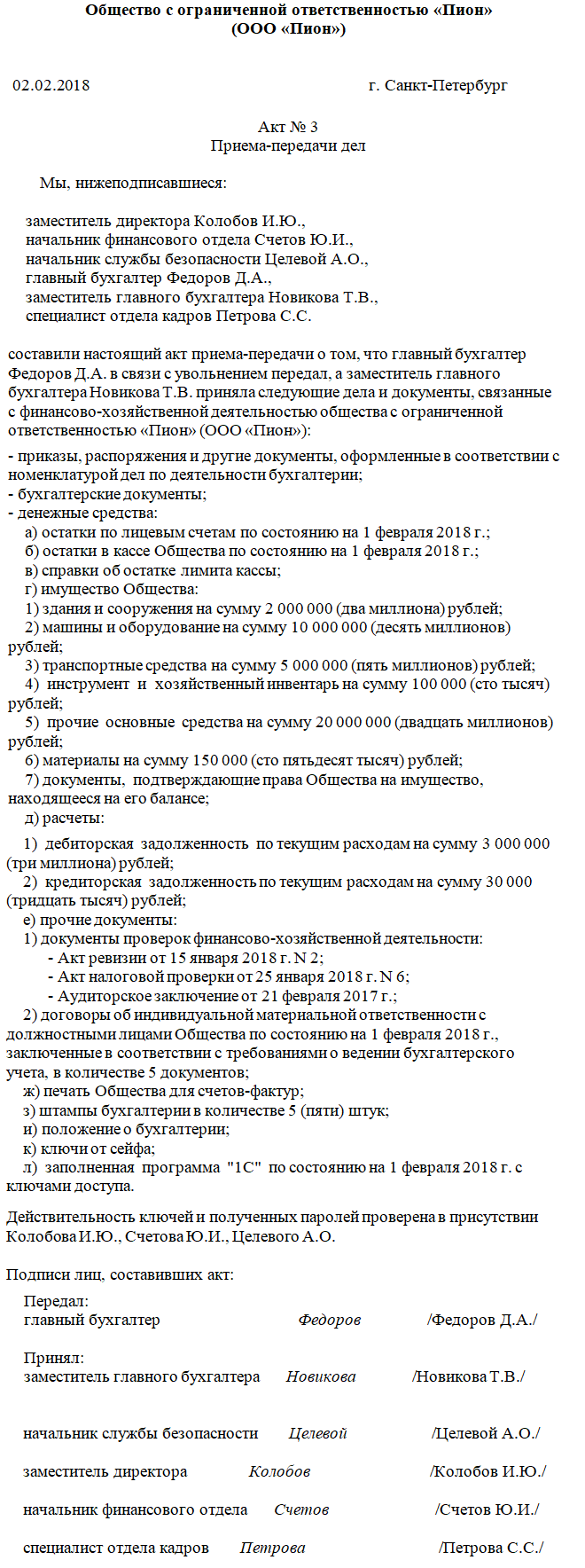 Что такое акт передачи дел при увольнении главного бухгалтера?