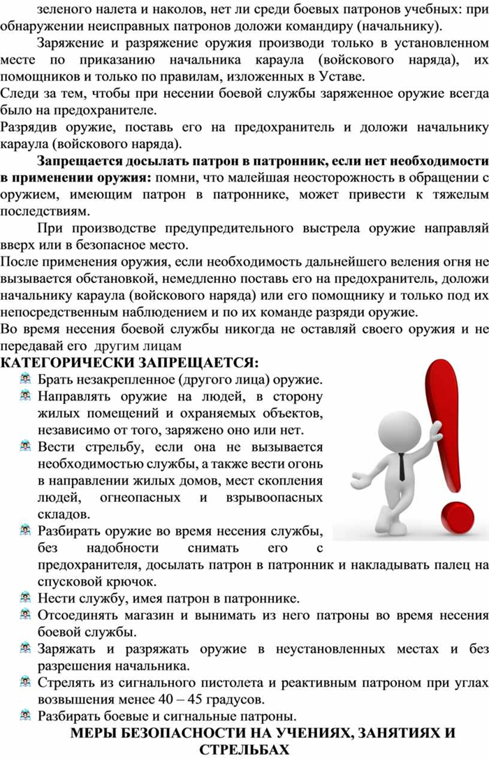 Лекция №4 «Меры безопасности при обращении с огнестрельным оружием»