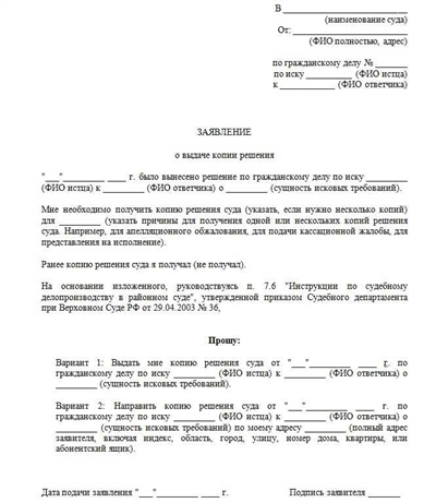 Основания для получения копии приговора суда по уголовному делу