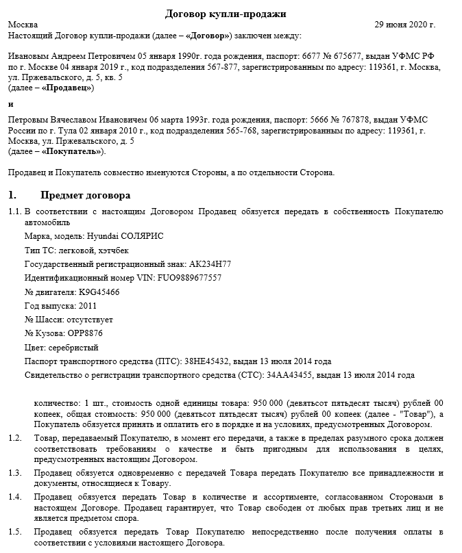 Как составить договор купли-продажи с несовершеннолетними детьми?