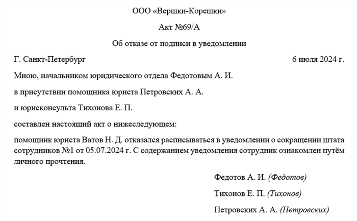 Срок хранения акта об отсутствии подписи сотрудника на приказе