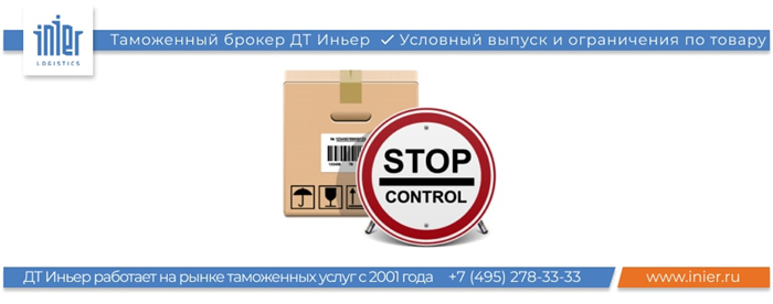 Причины запрета на условный выпуск