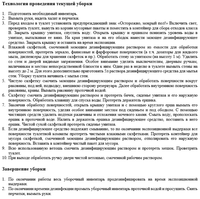 Генеральная уборка в медицинских учреждениях: Специфика