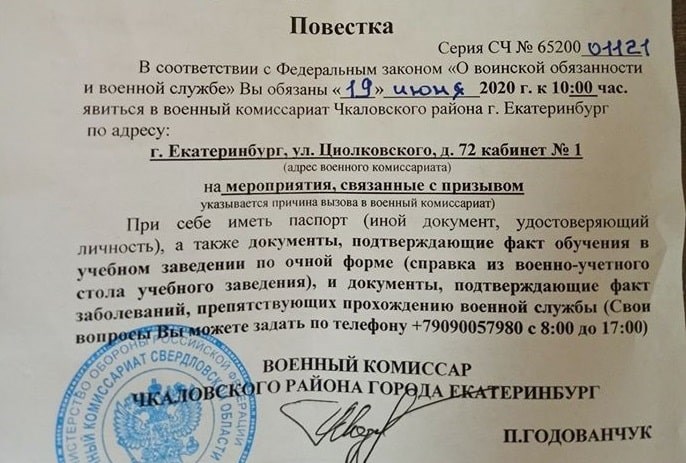 Если повестка вручена незаконно или ваши права нарушаются