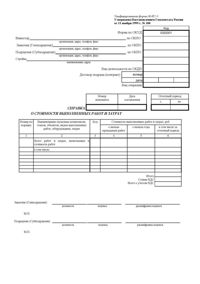 Заполнение справки о стоимости работ
