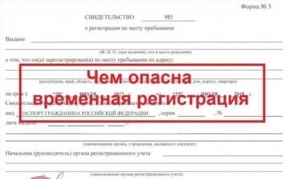 Недостатки временной регистрации
