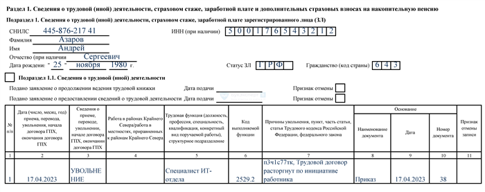 Как заполнить титульный лист формы ЕФС-1