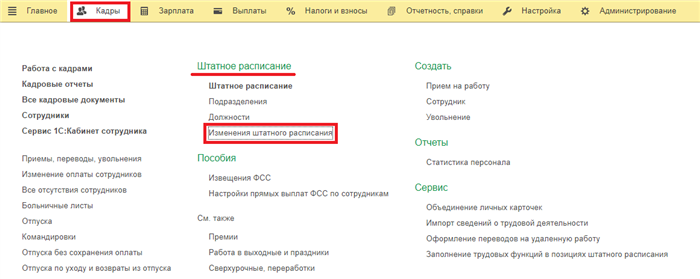  Как провести индексацию зарплаты через штатное расписание в 1С ЗУП?