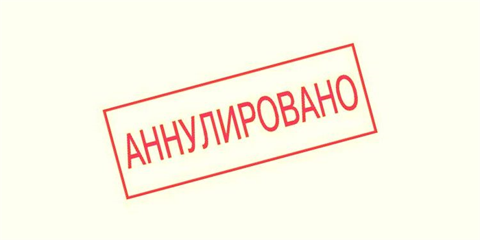Как поступить, если декларацию по НДС аннулировали?