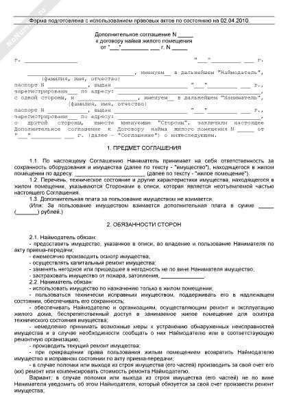 Шаблоны юридических документов для загрузки в сфере жилья и недвижимости