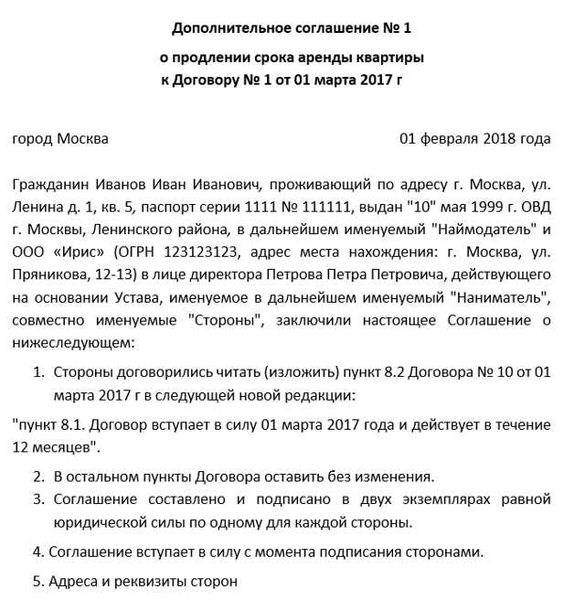Продление договора аренды: образцы, порядок действий и необходимая документация