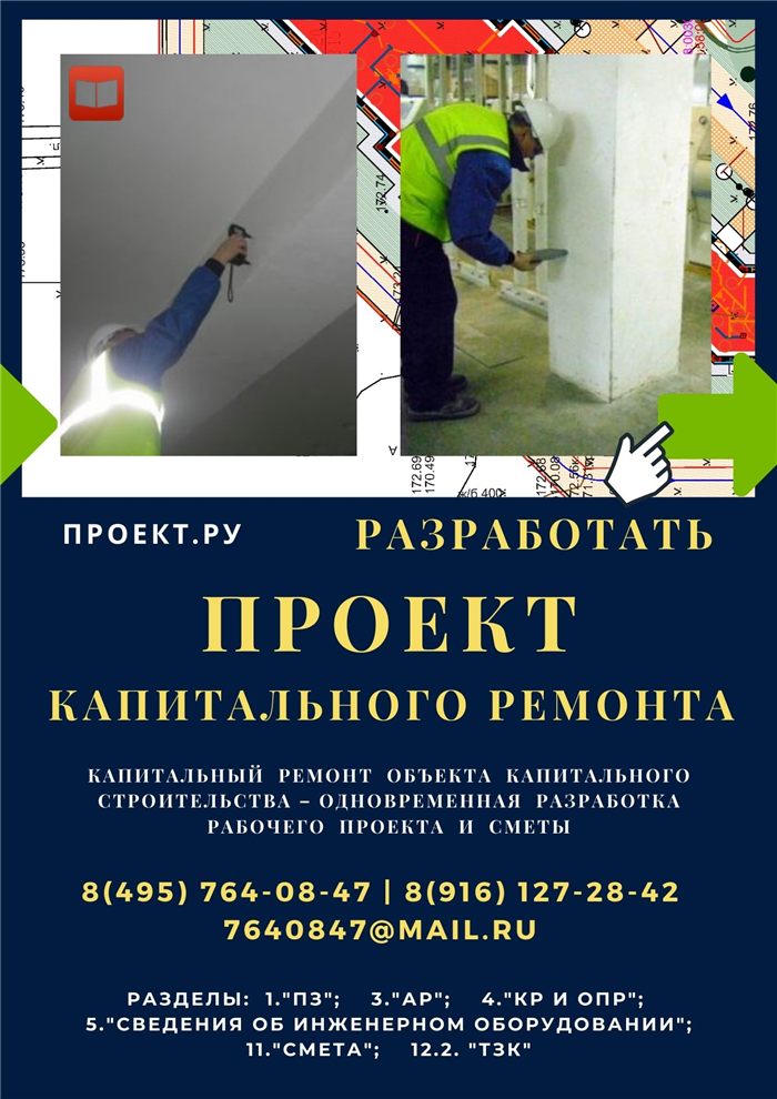 Цели и задачи обследования