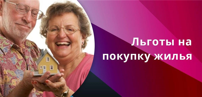 Льготы после достижения 80 лет