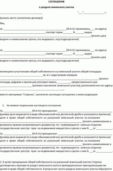 Какие участки признаются делимыми?