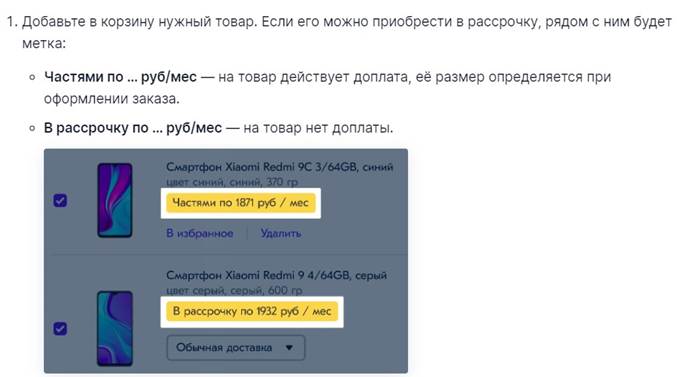 Как производится оплата?