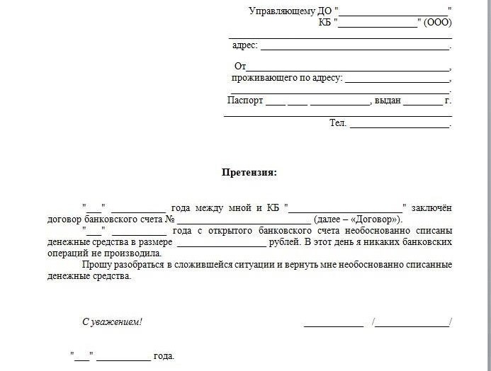Заявление в полицию о краже денег с карты