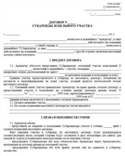 Как проводится госрегистрация земли?