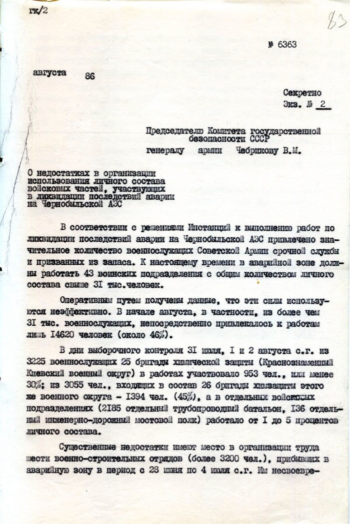 Гражданам, пострадавшим от аварии на Чернобыльской АЭС, положены льготы и компенсации