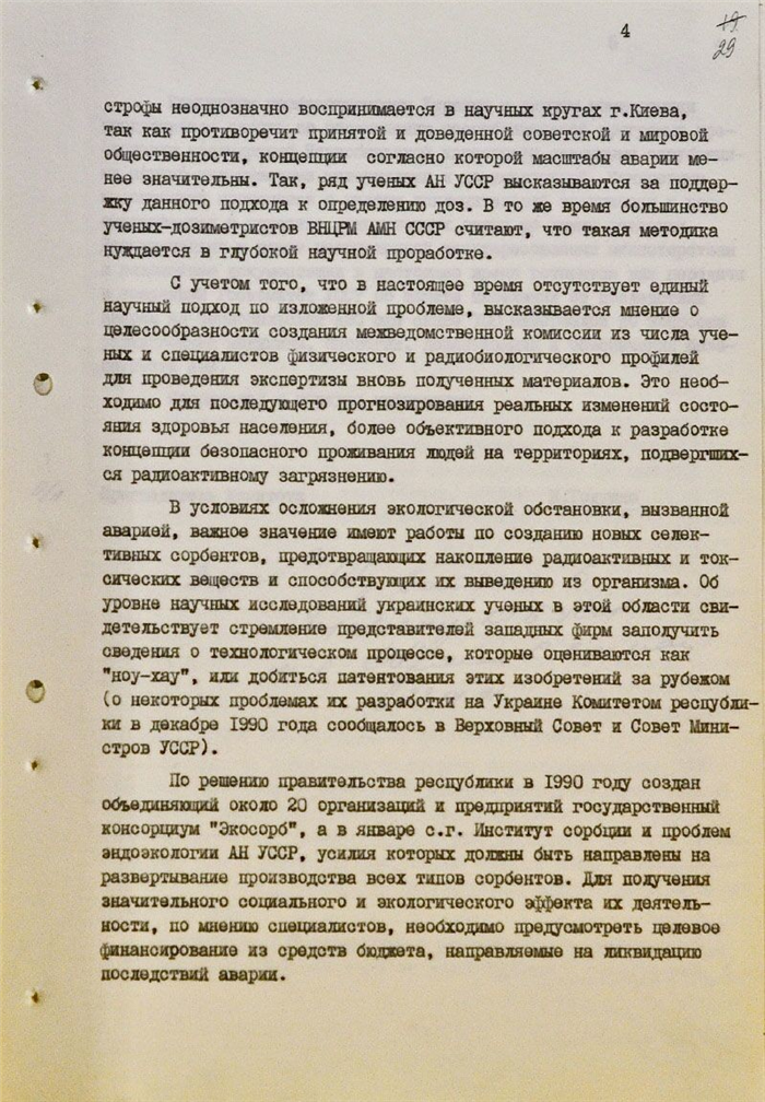 Закон 796 для чернобыльцев