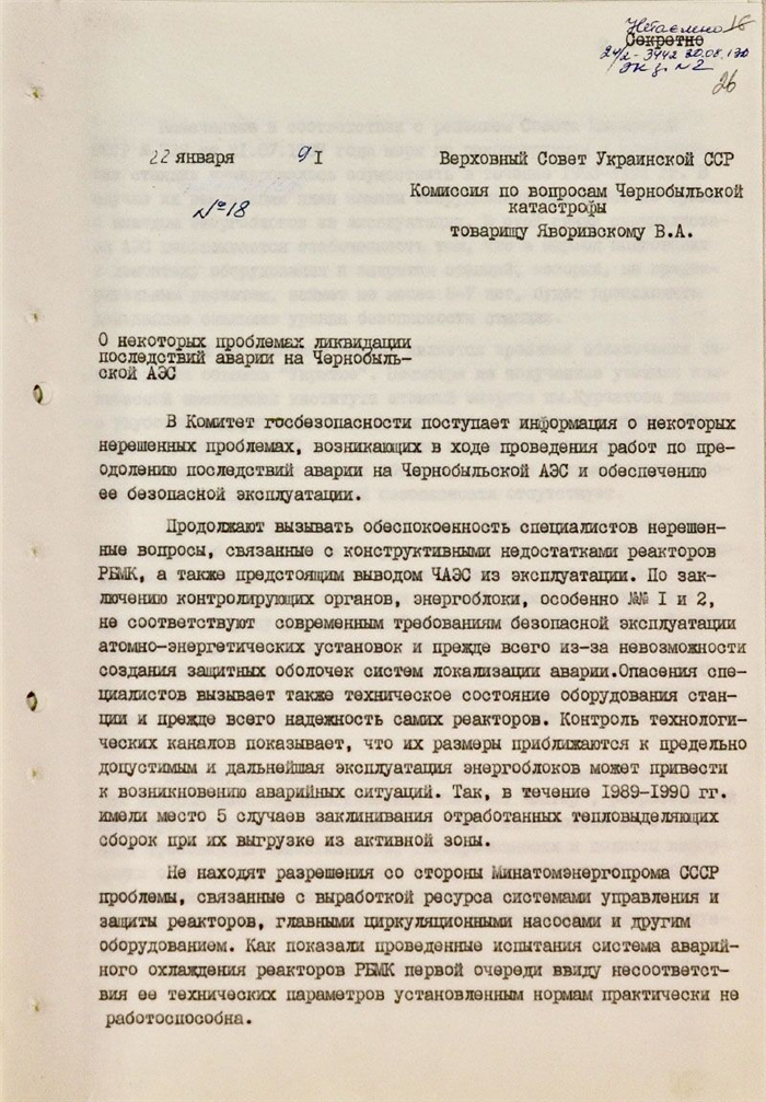 Где Хранится Информация О Чернобыльцах