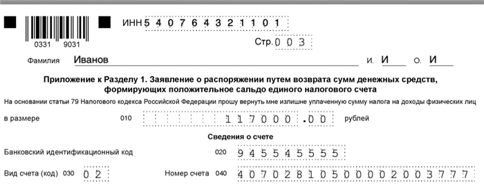 Как заполнить 3-НДФЛ для возврата налога?