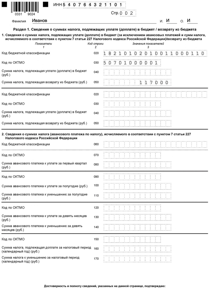 Какие листы в налоговой декларации должны быть заполнены?