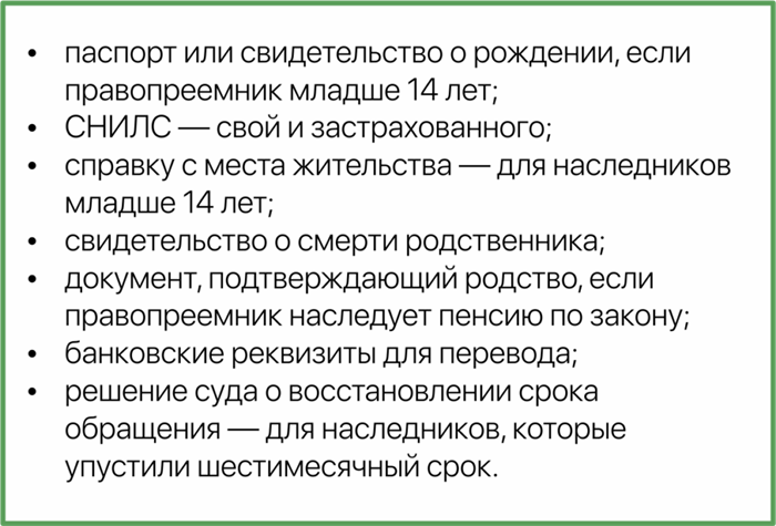 Как получить пенсию умершей мамы