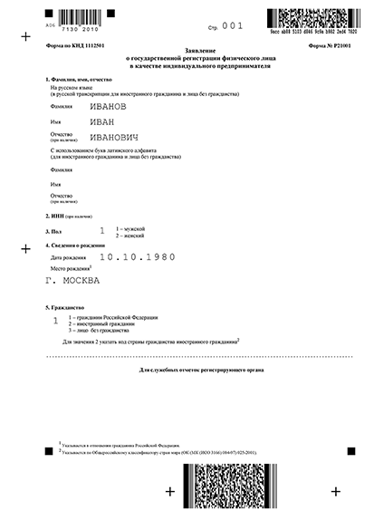 Сфера использования фирменных бланков