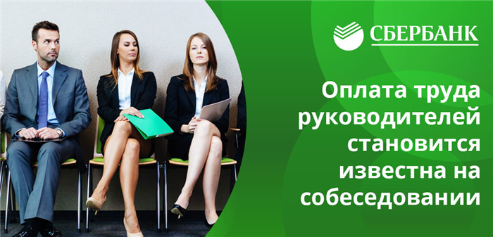 Зарплата операциониста в Сбербанке
