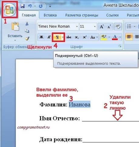Как создать документ