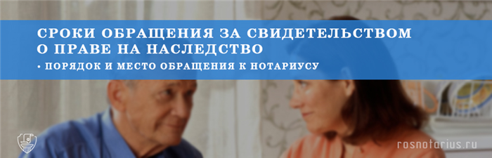 Сроки обращения за свидетельством о праве