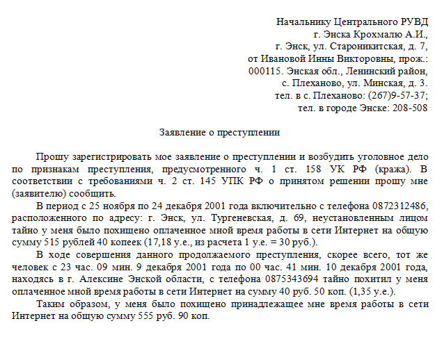 Что делать после подачи заявления в полицию?
