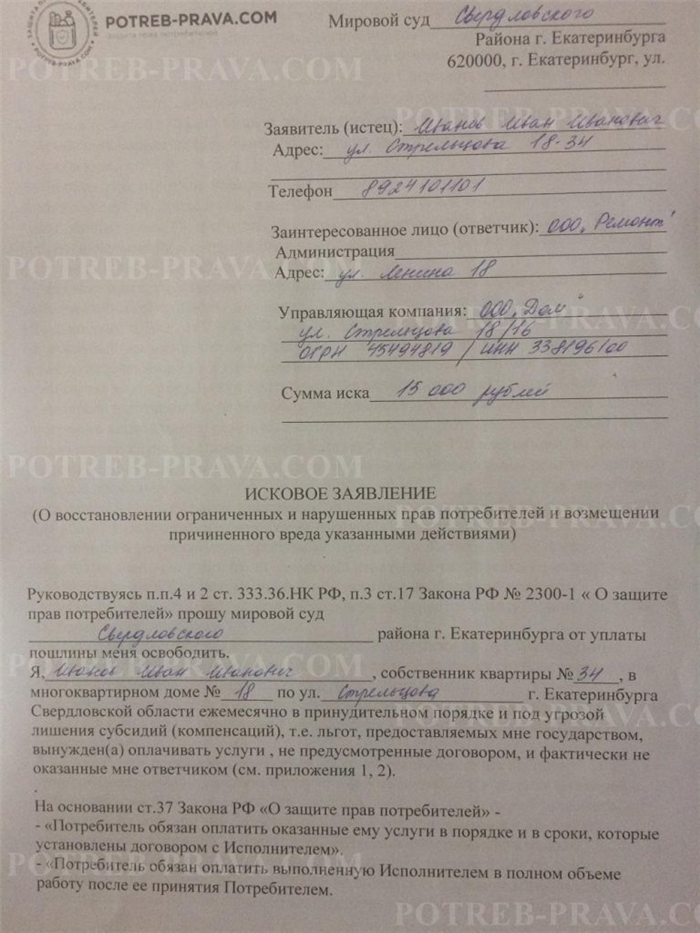 Прекращение предоставления услуг по содержанию общего имущества