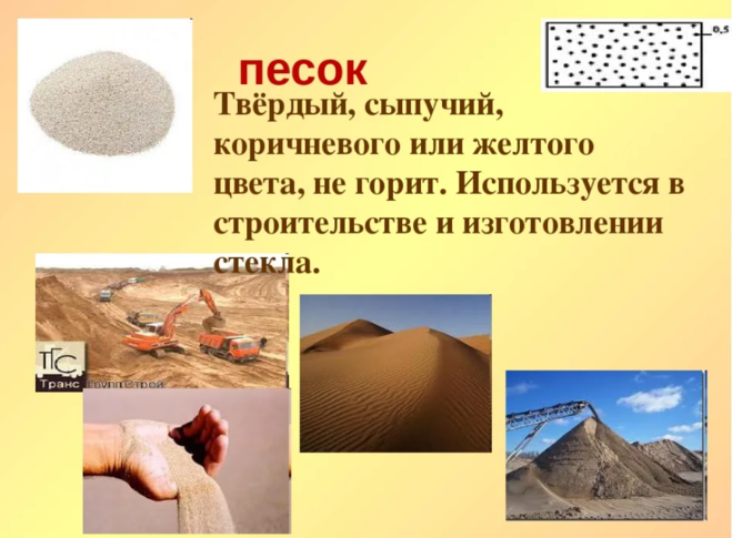 Применение песка