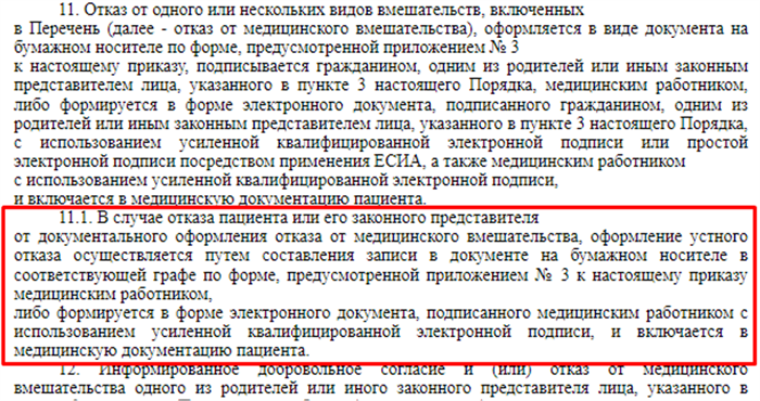 Кому передавать информацию о состоянии здоровья пациента