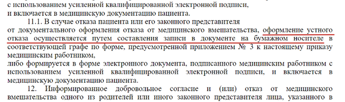 Последствия отказа от медицинского вмешательства