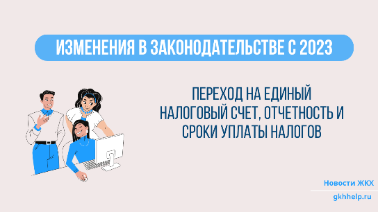 Что вы узнаете о налогах на юридических лиц для ТСЖ в 2026 году