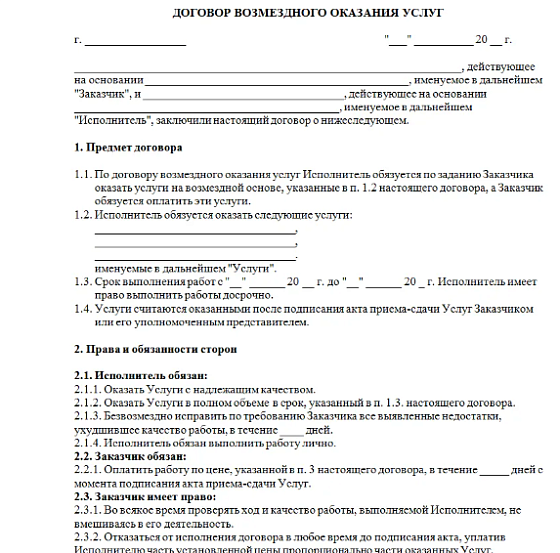 Кто может заключить договор ГПХ
