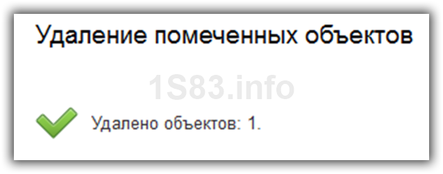 Контроль ссылочной целостности в программе 1С:Бухгалтерия 8.3