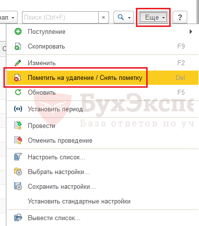Интерактивное удаление в 1С