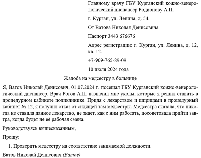 Составление текста жалобы
