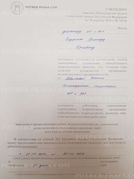 Опекуны и их права