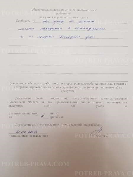 Родителям ребенка с инвалидностью: важные правовые моменты
