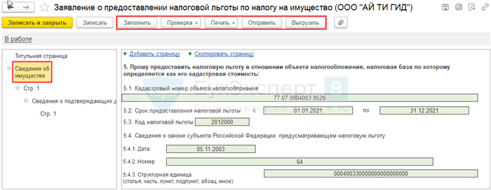 Для чего нужен Перечень имущества