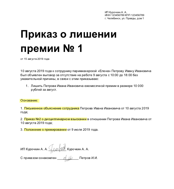 Что входит в понятие «премия»