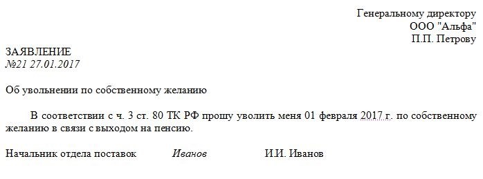 Досрочный выход на пенсию