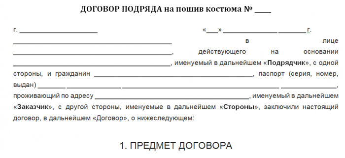 Основы составления договора ГПХ со швеей