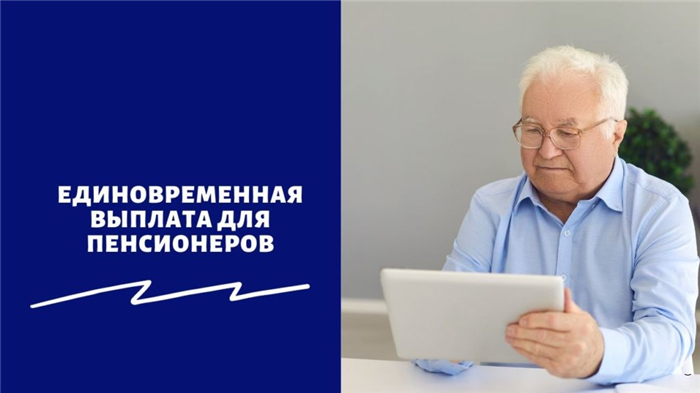 Влияние выплаты на пенсионный доход