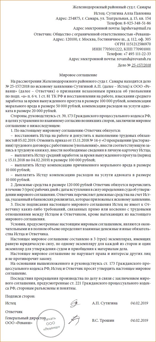 Выплаты при восстановлении